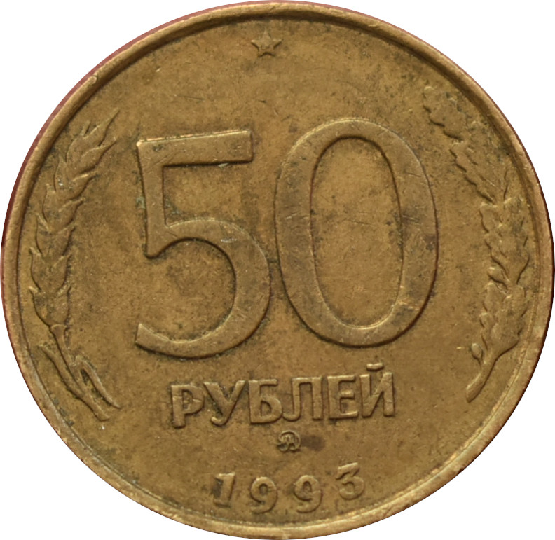 Rusko 50 Rubľov 1993