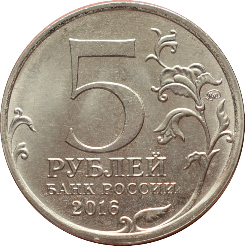 Rusko 5 Rubľov 2016