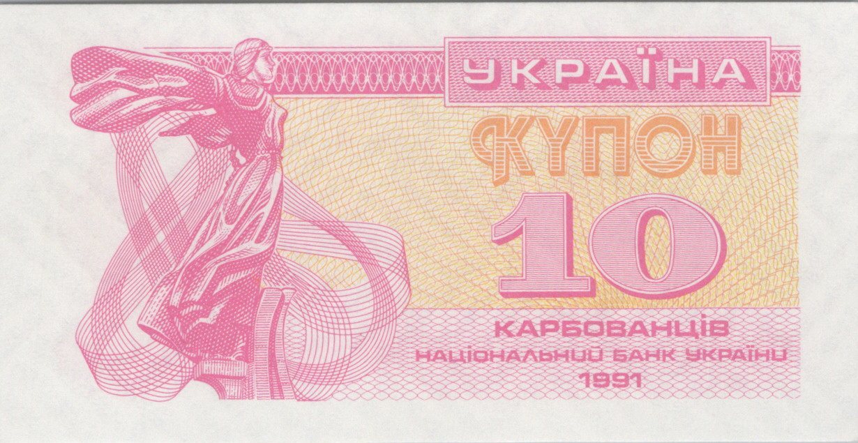Ukrajina 10 Karbovantsiv 1991