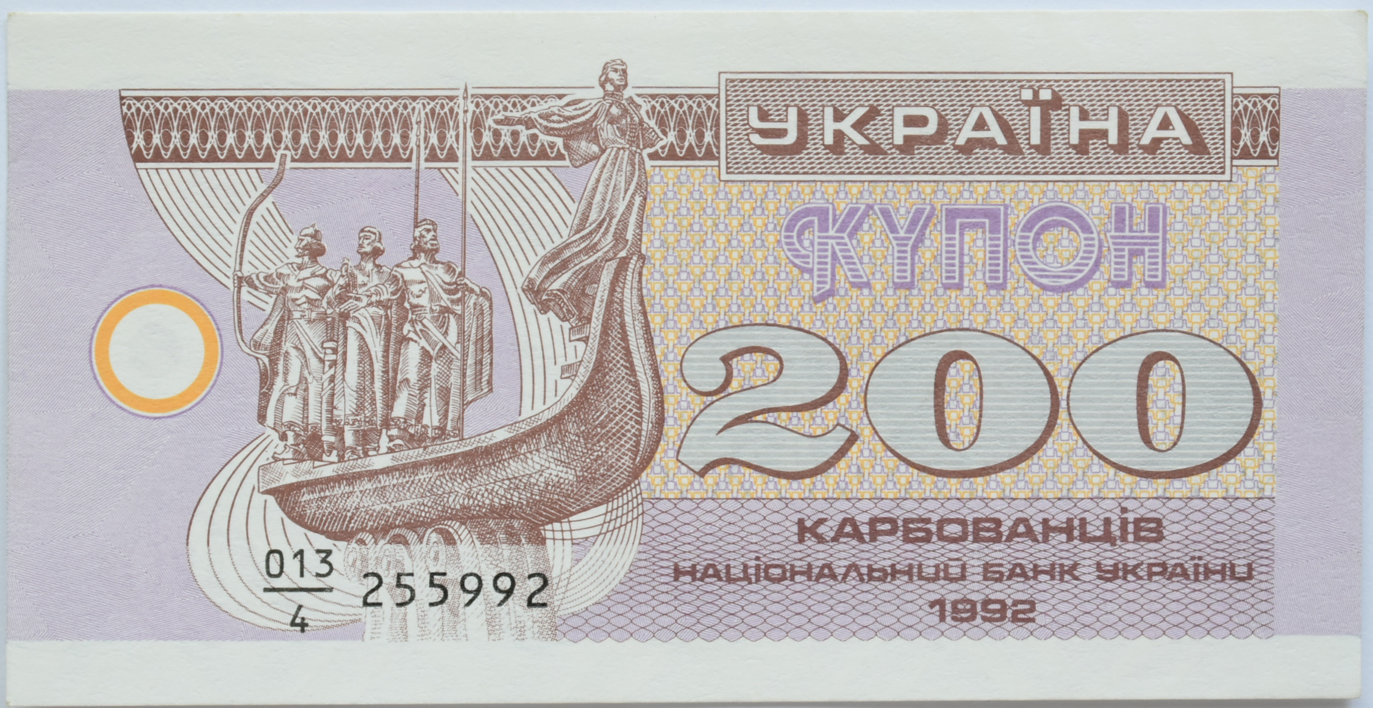 Ukrajina 200 Karbovantsiv 1992