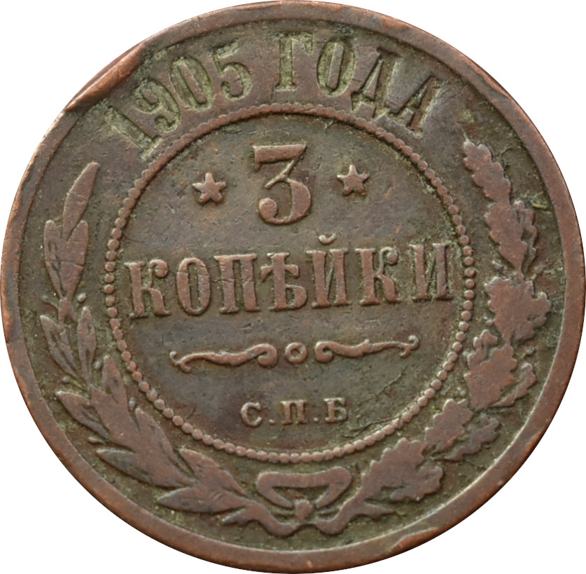Rusko 3 Kopejka 1905