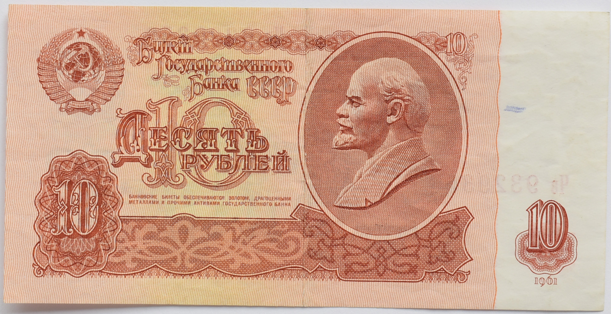 CCCP 10 Rubel 1961