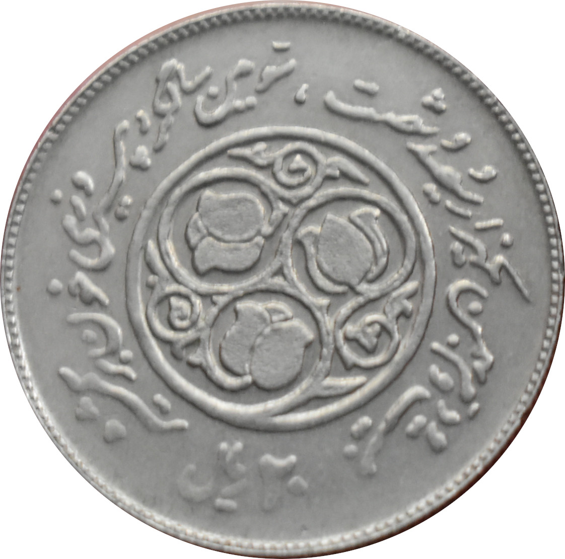 Irán 20 Rials 1981