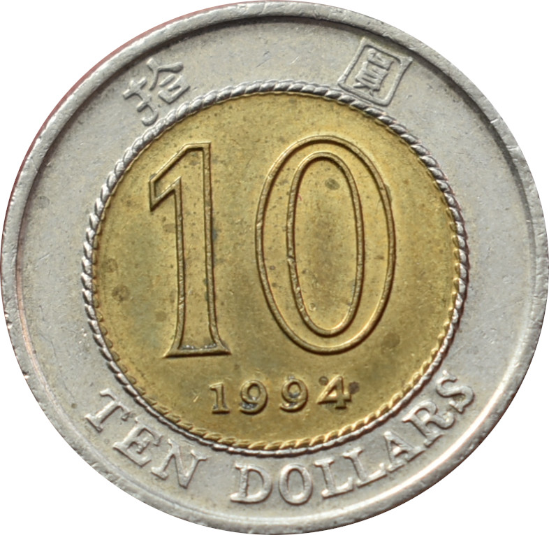Hong Kong 10 Dollars 1994