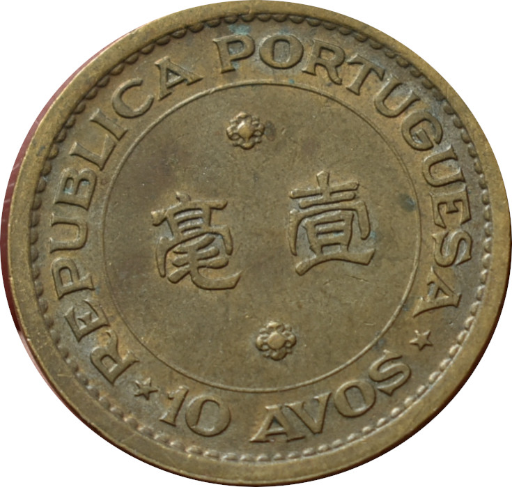 Macao 10 Avos 1975