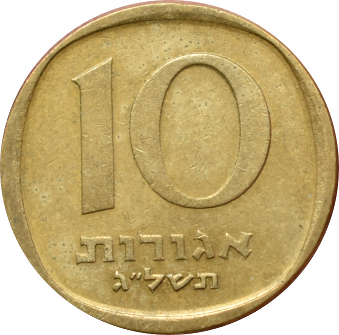 Izrael 10 Agorot 1973