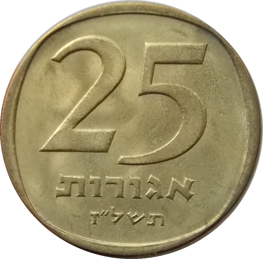 Izrael 25 Agorot 1977