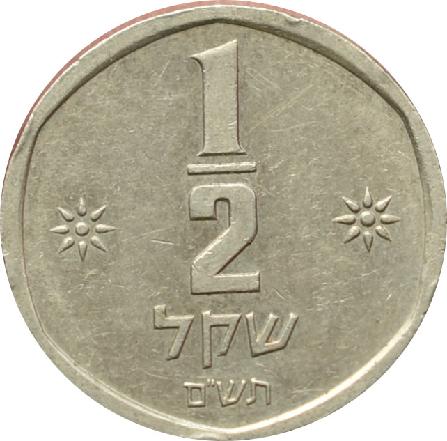 Izrael 1/2 Sheqel 1980