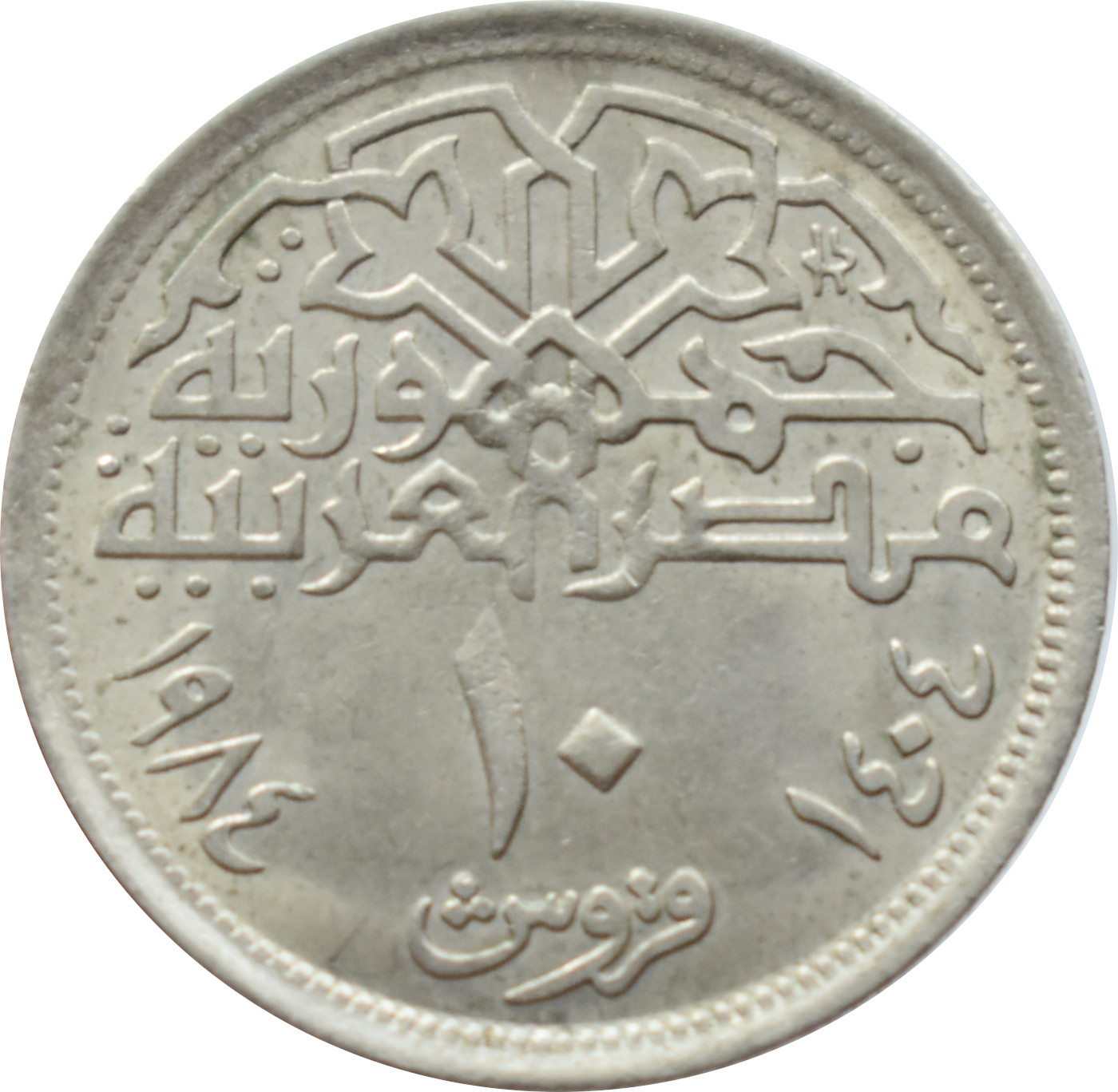 Egypt 10 Piastres 1984
