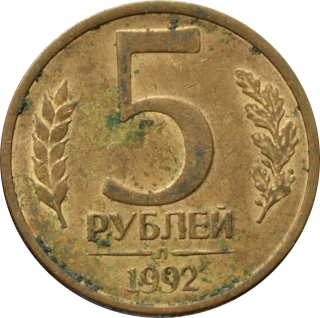 Rusko 5 Rubľov 1992