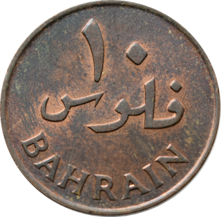 Bahrajn 10 Fils 1965