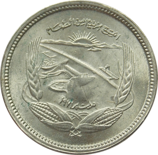 Egypt 5 Milliemes 1973 FAO
