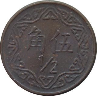 Taiwan 1/2 Dollar 1981