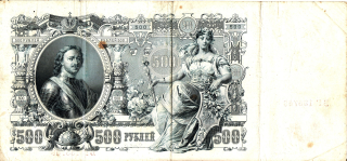 Rusko 500 Rubel 1912