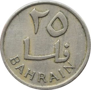Bahrajn 25 Fils 1965
