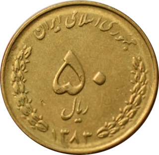 Irán 50 Rials 2004