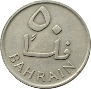 Bahrajn 50 Fils 1965