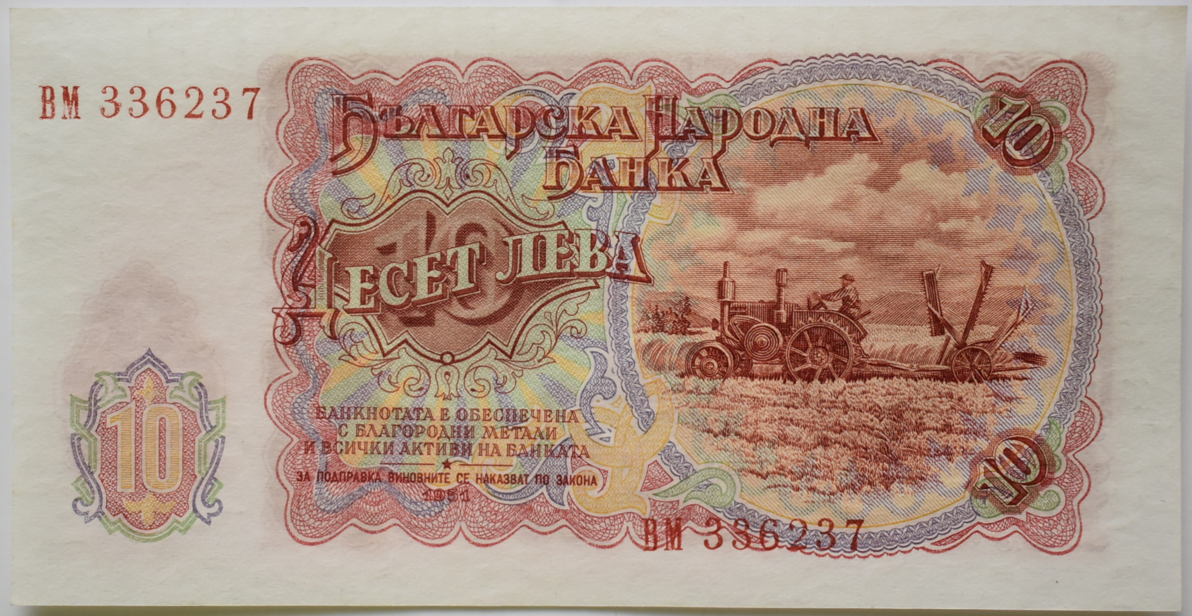Bulharsko 10 Leva 1951