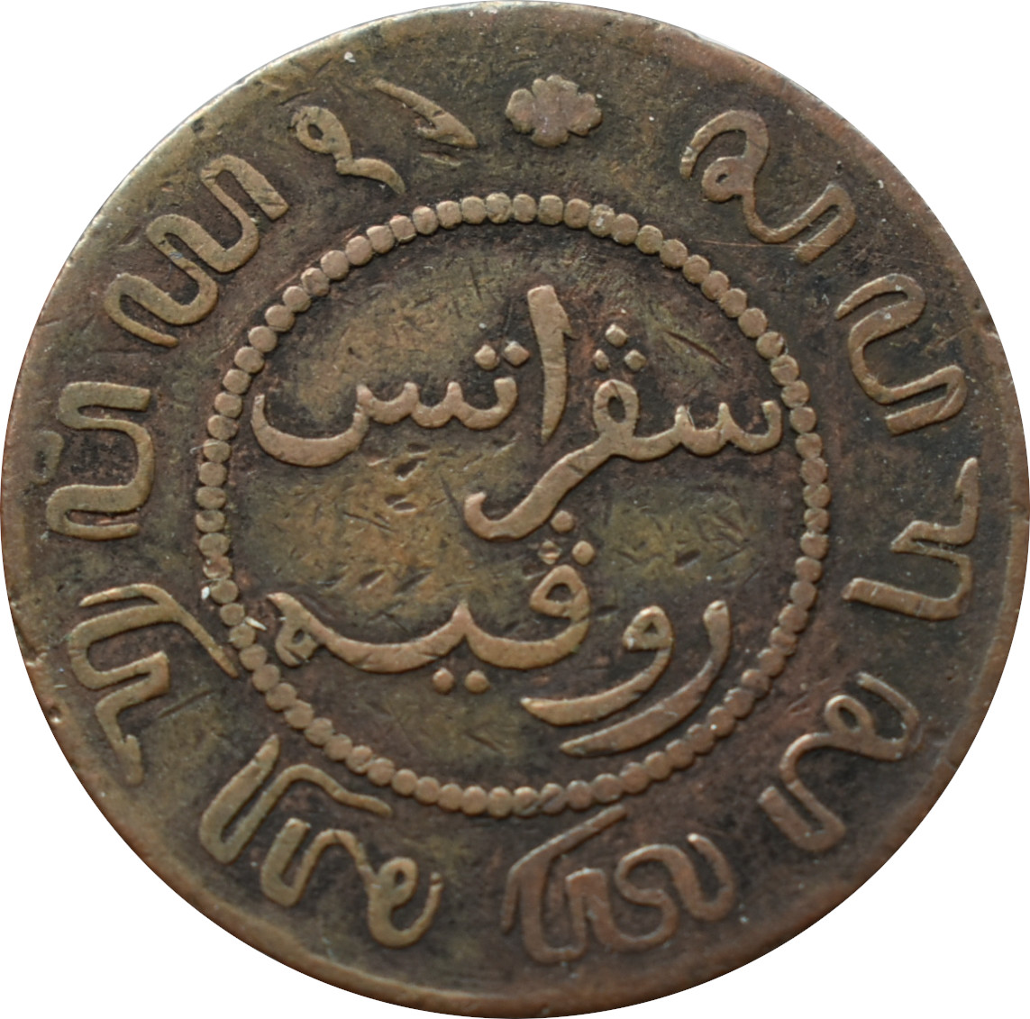 Holandská východná India 1 cent 1858