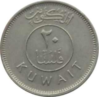 Kuvajt 20 Fils 1975