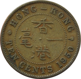 Hong Kong 10 Cents 1950