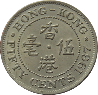 Hong Kong 50 Cents 1967