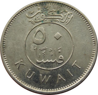 Kuvajt 50 Fils 2008