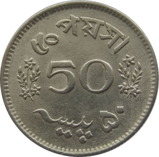 Pakistan 50 Paisa 1968