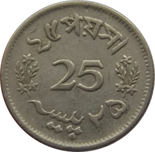 Pakistan 25 Paisa 1965