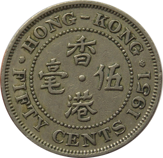 Hong Kong 50 Cents 1951