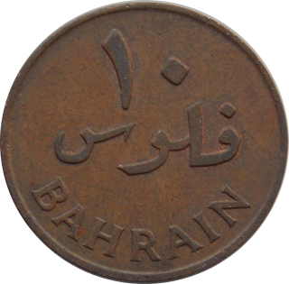 Bahrajn 10 Fils 1965