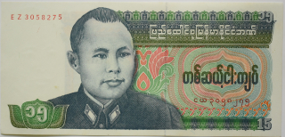 Burma 15 Kyats 1986