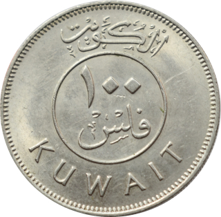 Kuvajt 100 Fils 1980