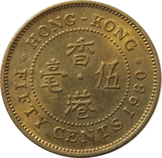 Hong Kong 50 Cents 1980