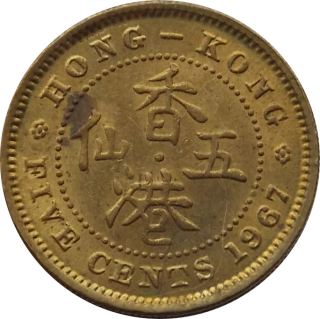 Hong Kong 5 Cents 1967